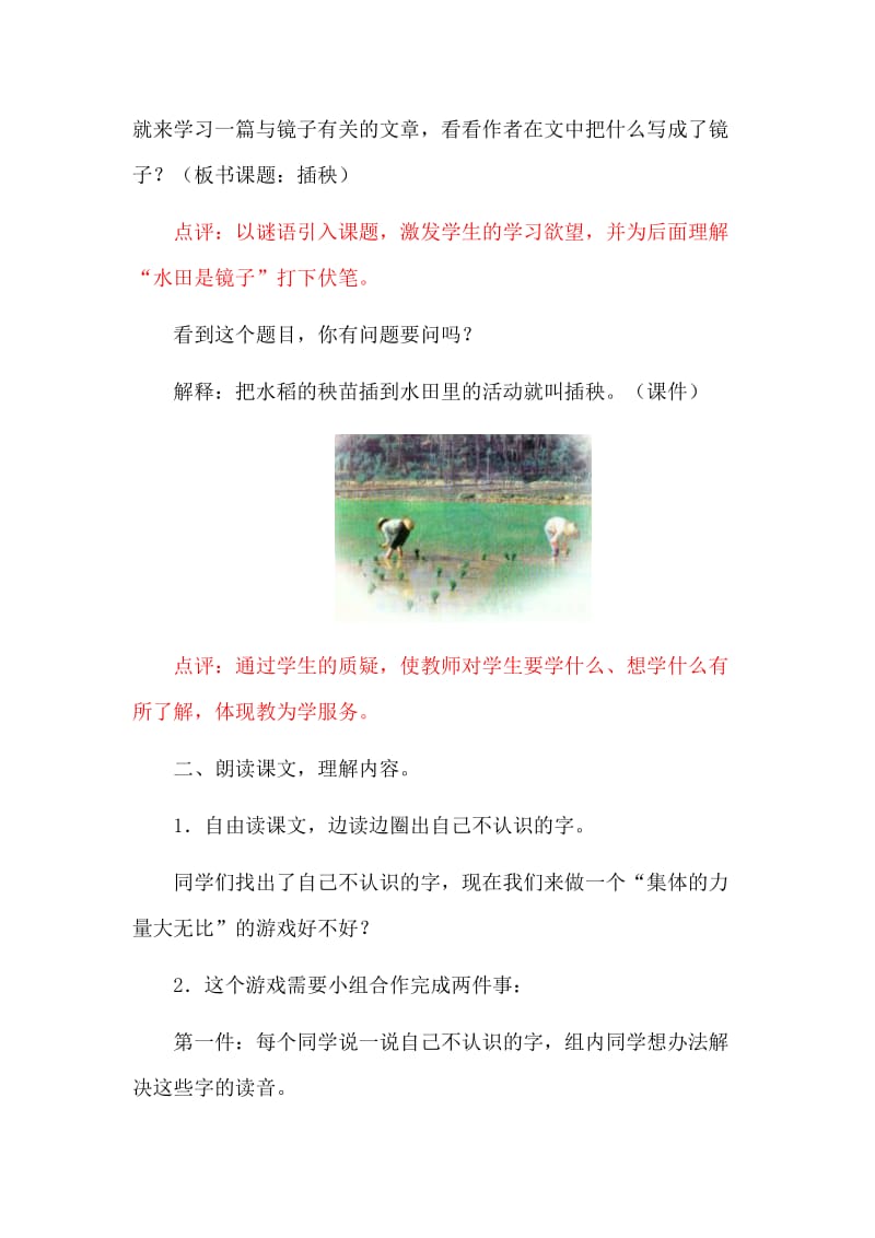 2019-2020年小学一年级语文《插秧》教学设计.doc_第2页