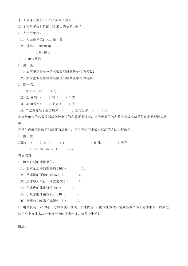 2019-2020年六年级数学下册 第六单元《第四部分 常见的量》教案 人教新课标版.doc_第3页