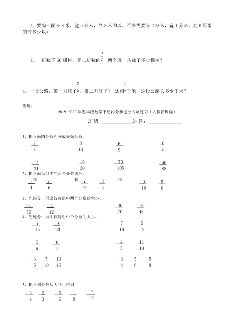 2019-2020年五年级数学下册第四周练习题.doc_第3页