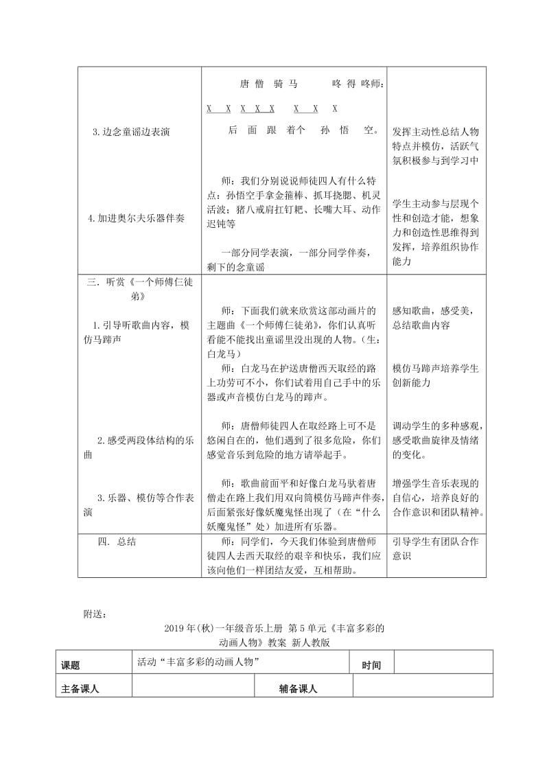 2019年(秋)一年级音乐上册 第5单元《一个师傅仨徒弟》教案 新人教版.doc_第2页