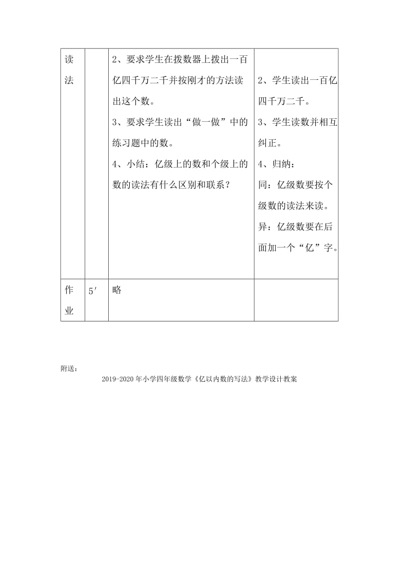 2019-2020年小学四年级数学《亿以上的数的读法》教案.doc_第3页