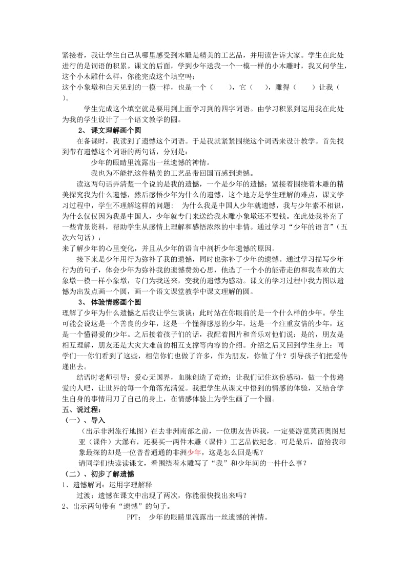 2019-2020年三年级语文下册 卖木雕的少年说课稿 人教新课标版.doc_第2页