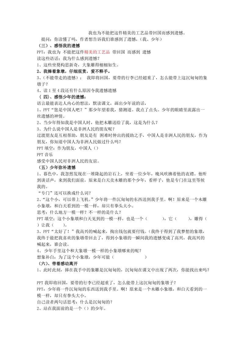 2019-2020年三年级语文下册 卖木雕的少年说课稿 人教新课标版.doc_第3页