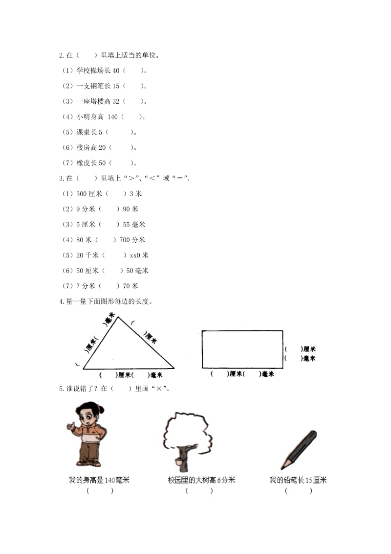 2019年(春)二年级数学下册《铅笔有多长》基础练习1 北师大版.doc_第3页