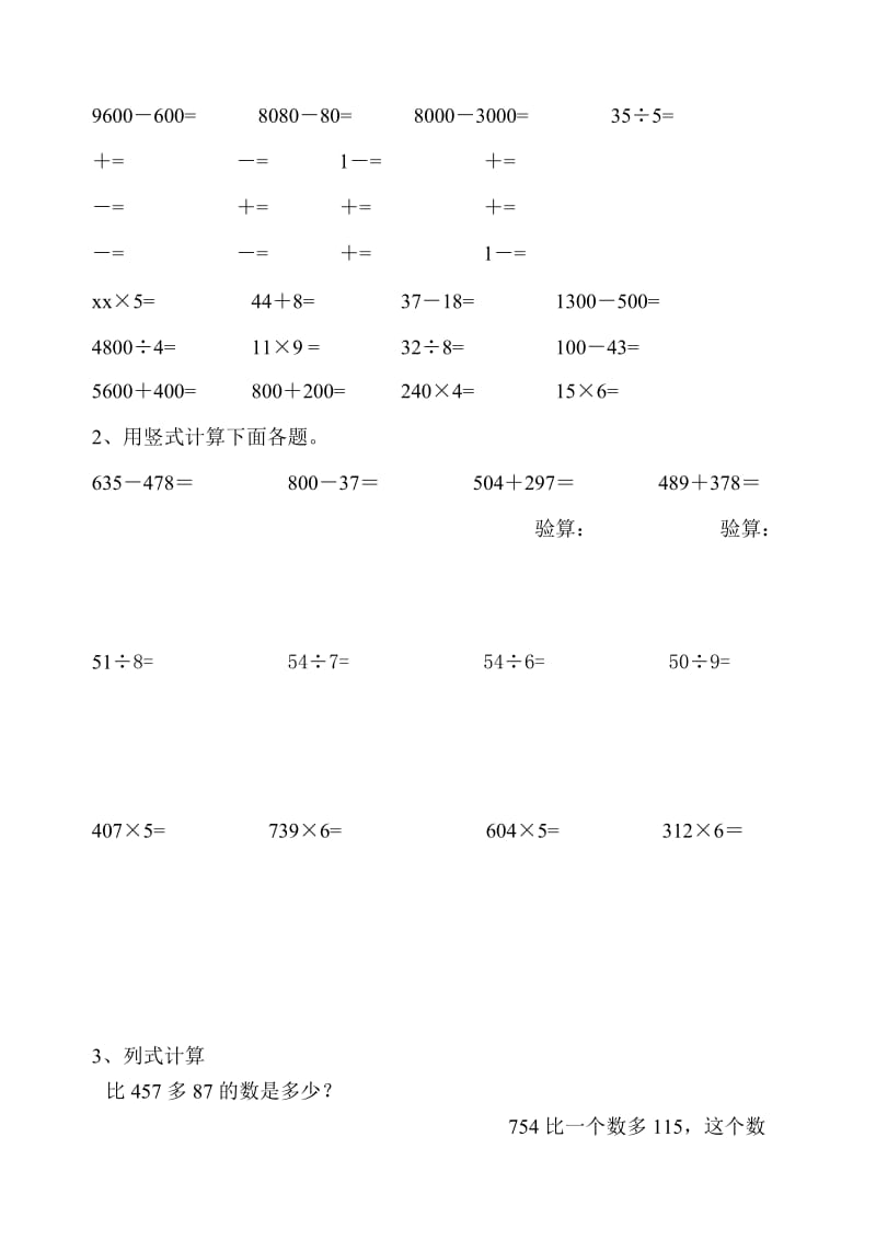 2019年三年级上册数学复习题试题.doc_第3页