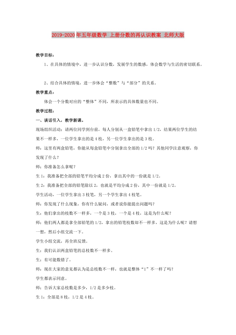 2019-2020年五年级数学 上册分数的再认识教案 北师大版.doc_第1页