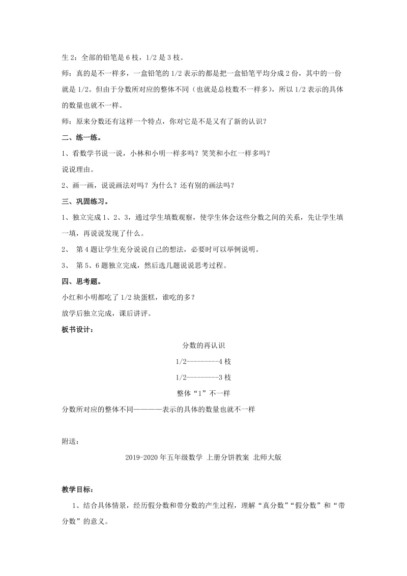 2019-2020年五年级数学 上册分数的再认识教案 北师大版.doc_第2页