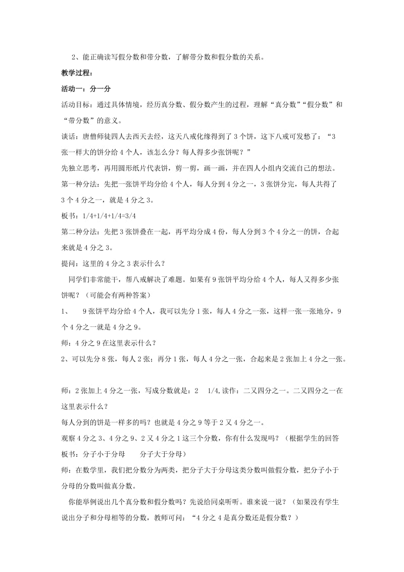 2019-2020年五年级数学 上册分数的再认识教案 北师大版.doc_第3页