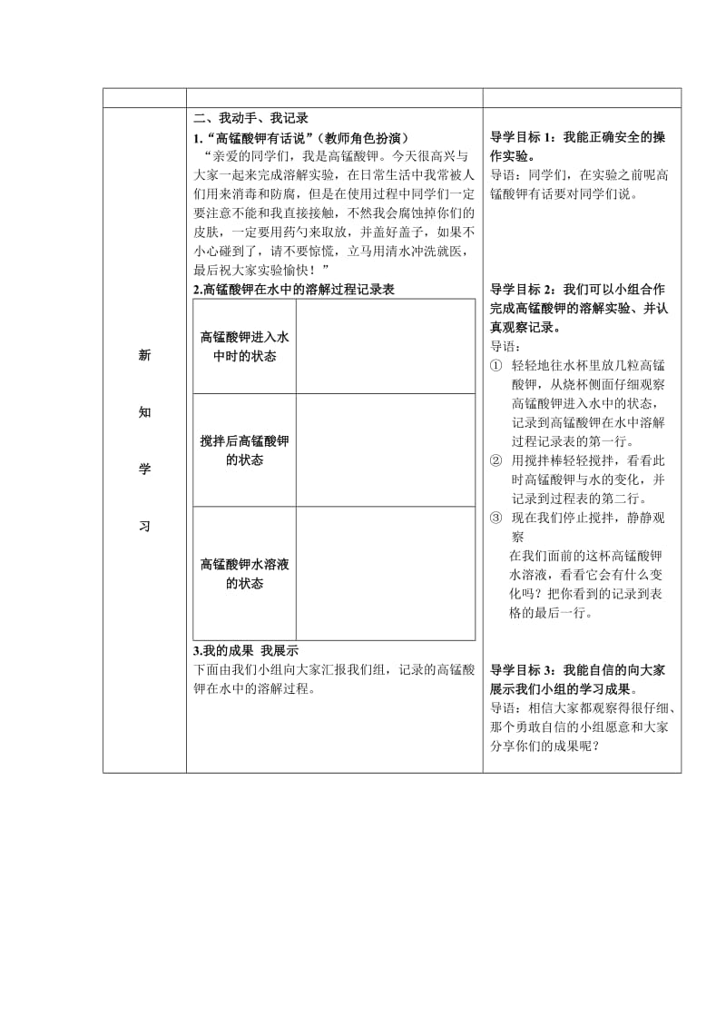 2019-2020年教科版科学四上《物质在水中是怎样溶解的》导学案.doc_第2页