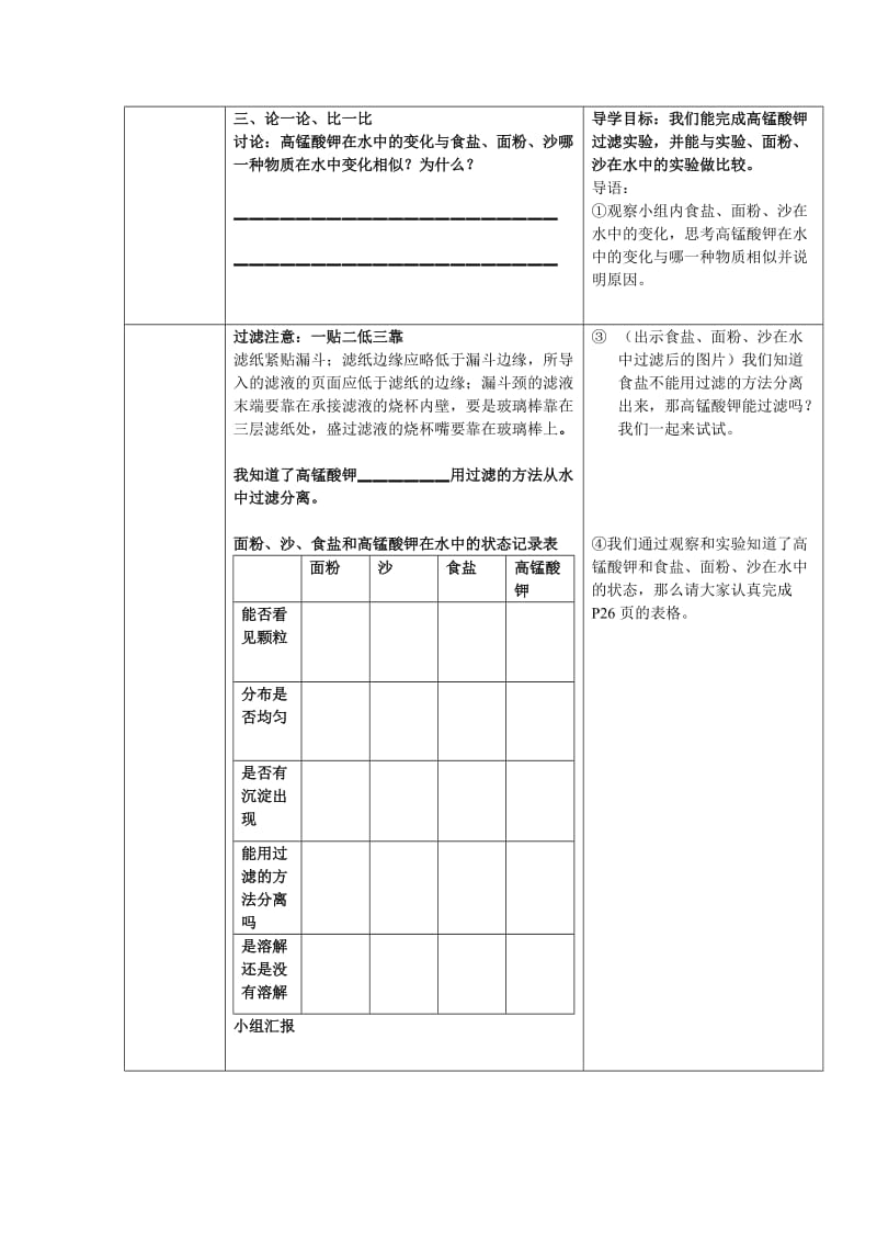 2019-2020年教科版科学四上《物质在水中是怎样溶解的》导学案.doc_第3页