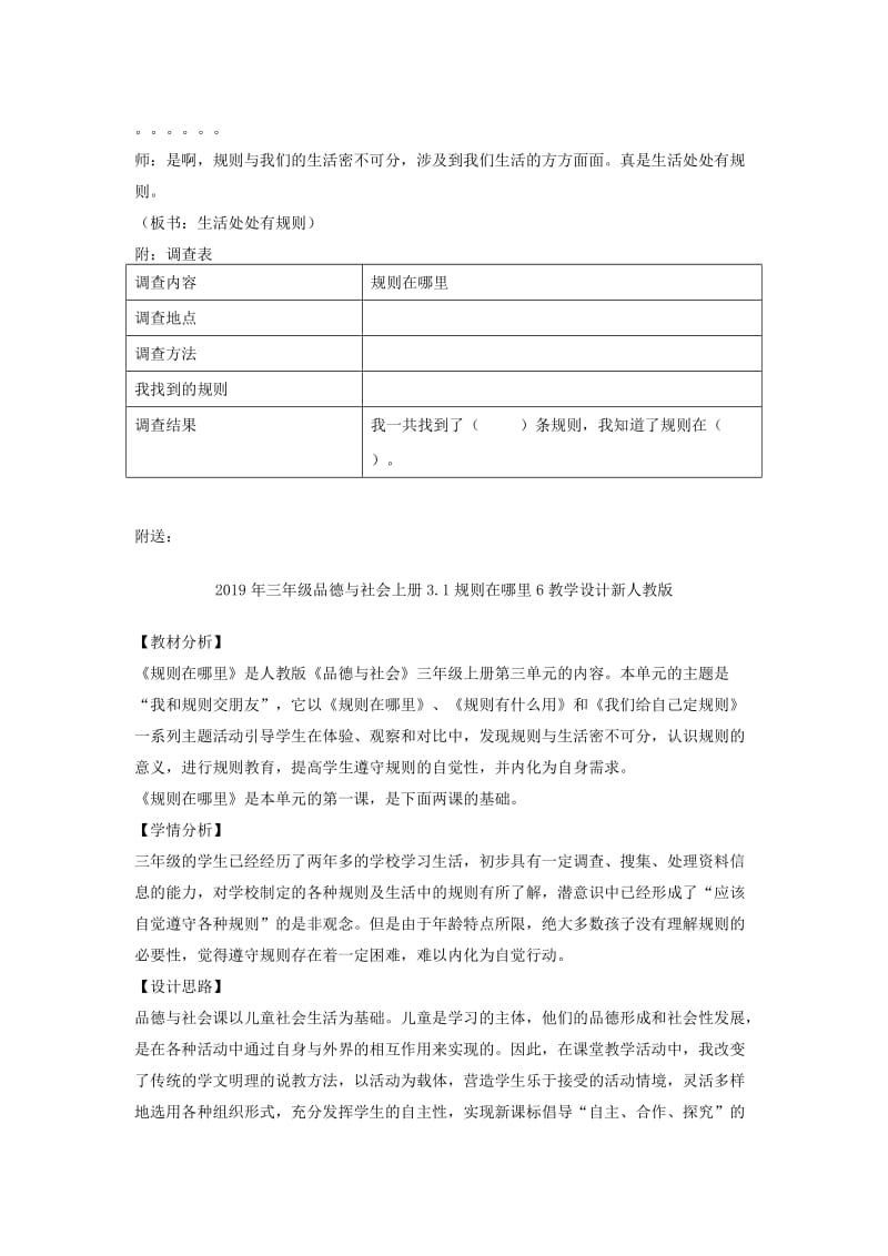 2019年三年级品德与社会上册3.1规则在哪里5教学设计新人教版.doc_第3页