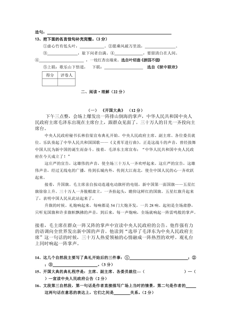 2019-2020年六年级语文上册第一二单元试卷.doc_第3页