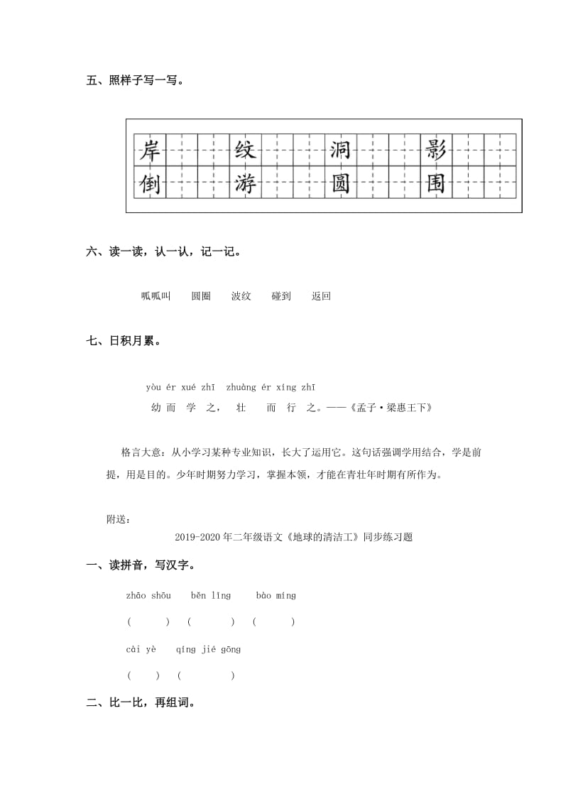 2019-2020年二年级语文《回声》同步练习题.doc_第2页