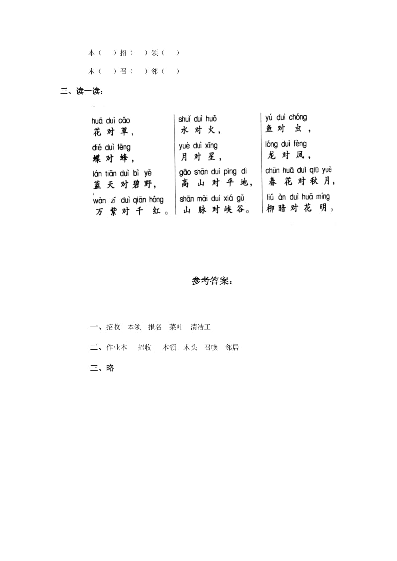 2019-2020年二年级语文《回声》同步练习题.doc_第3页