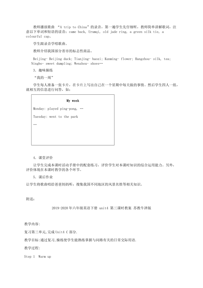 2019-2020年六年级英语下册 Unit4 第三课教案 人教PEP.doc_第3页