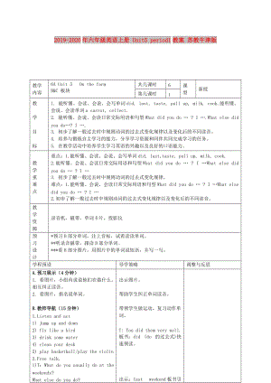 2019-2020年六年級(jí)英語(yǔ)上冊(cè) Unit5 period1教案 蘇教牛津版.doc