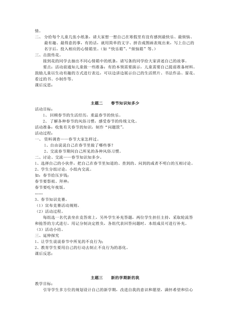 2019-2020年北师大版品德与生活一年级下册全套备课教案教学设计.doc_第3页