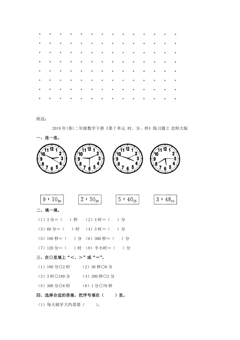 2019年(春)二年级数学下册《平行四边形》同步练习 北师大版.doc_第2页