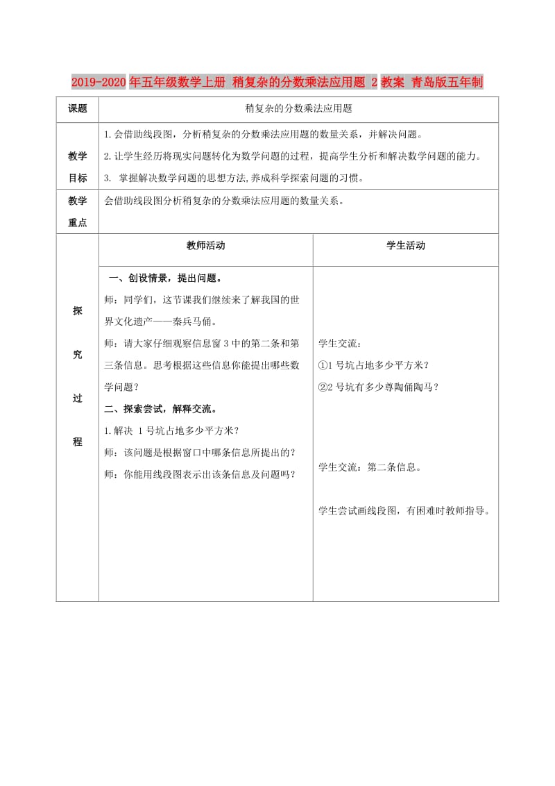 2019-2020年五年级数学上册 稍复杂的分数乘法应用题 2教案 青岛版五年制.doc_第1页