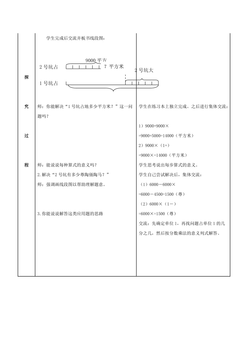 2019-2020年五年级数学上册 稍复杂的分数乘法应用题 2教案 青岛版五年制.doc_第2页