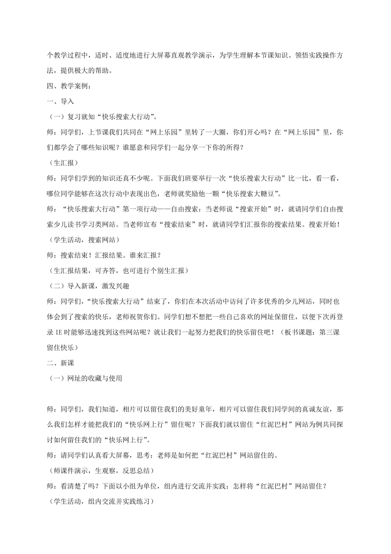 2019-2020年四年级信息技术下册 留住快乐主义者教案 龙教版.doc_第2页