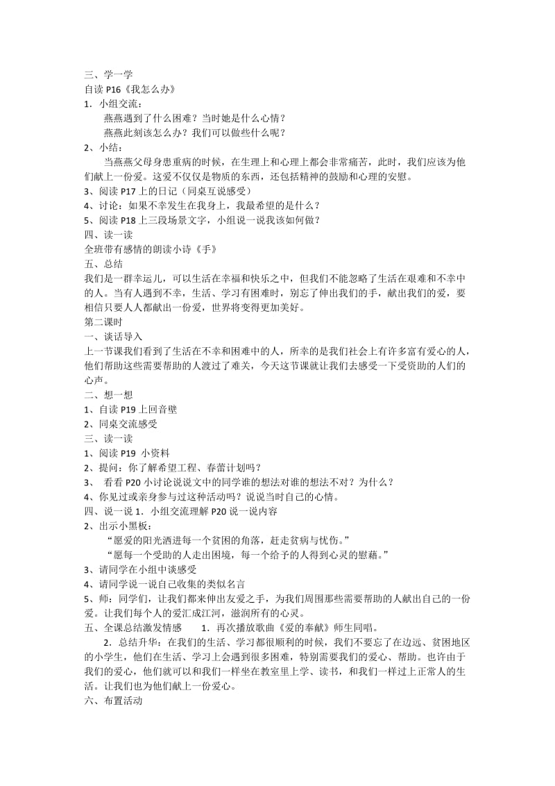 2019-2020年苏教版品德社会四年级下册《伸出我的手》教学设计.doc_第2页