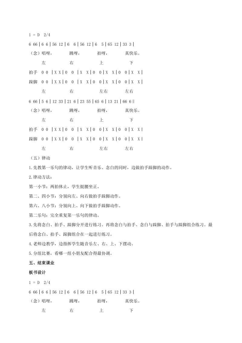 2019-2020年一年级音乐上册 螃蟹歌（第二课时）教案 湘教版.doc_第2页