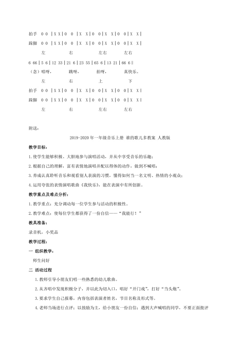 2019-2020年一年级音乐上册 螃蟹歌（第二课时）教案 湘教版.doc_第3页