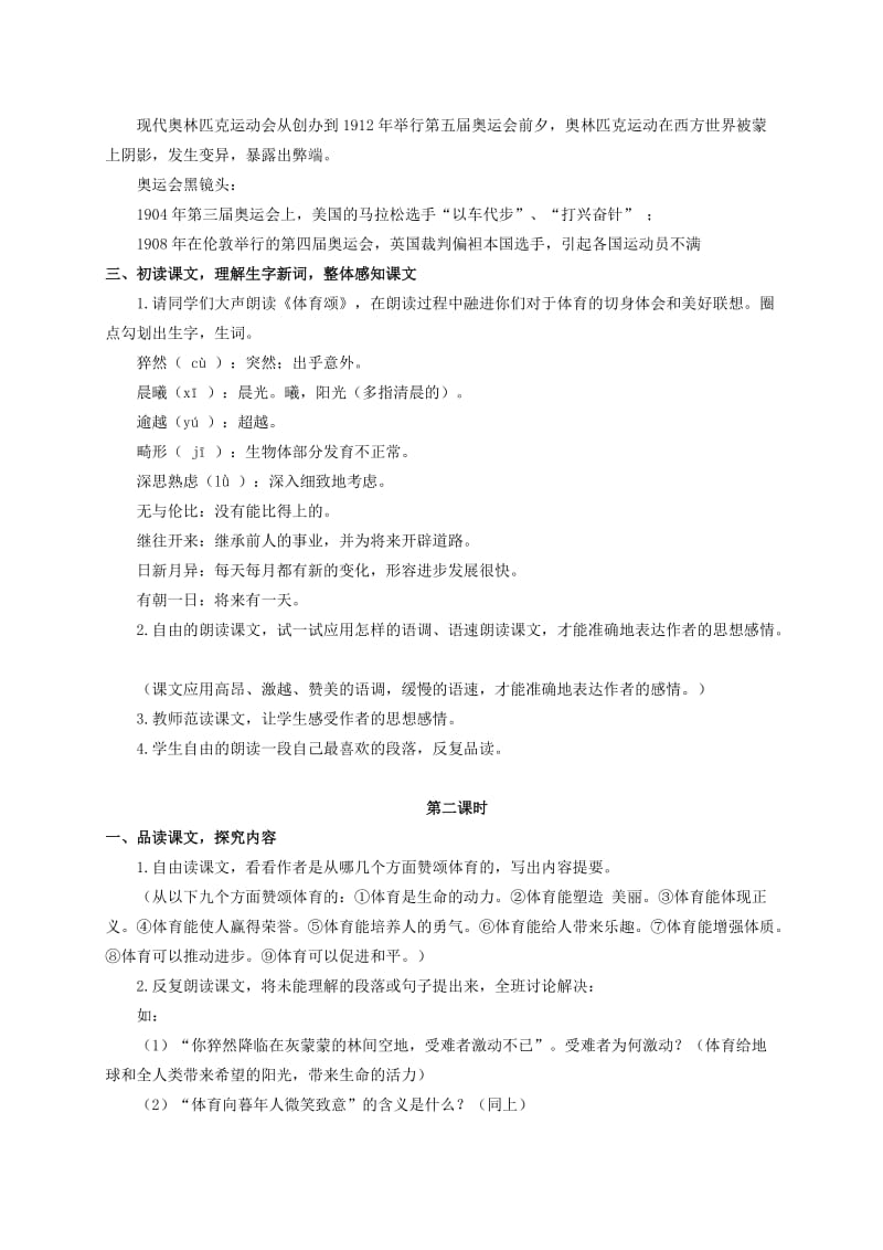 2019-2020年六年级语文上册 体育颂 3教案 北师大版.doc_第2页