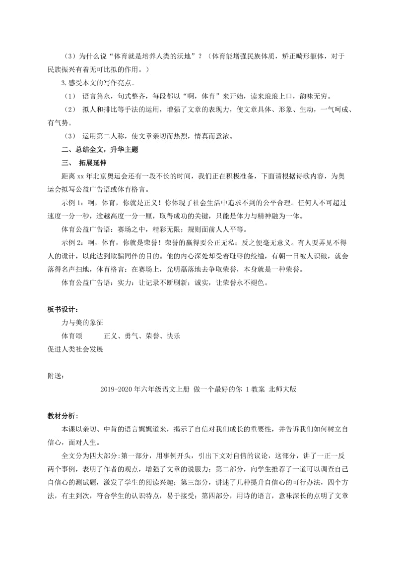 2019-2020年六年级语文上册 体育颂 3教案 北师大版.doc_第3页