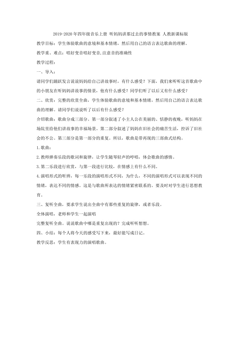 2019-2020年四年级语文下册第四单元16和我们一样享受春天同步练习新人教版.doc_第3页