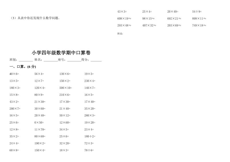 2019-2020年四年级数学上学期期中测试卷人教版.doc_第3页