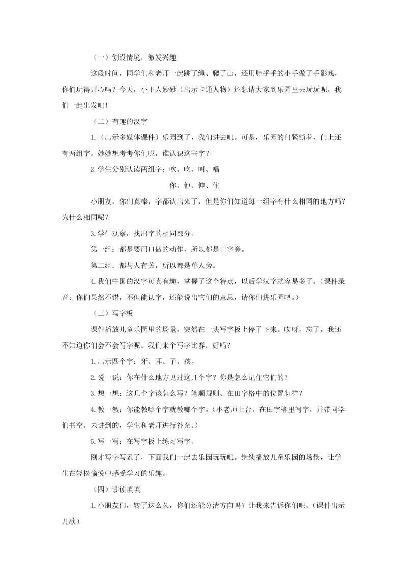 2019年一年级上册 语文乐园六教案 语文A版.doc_第2页