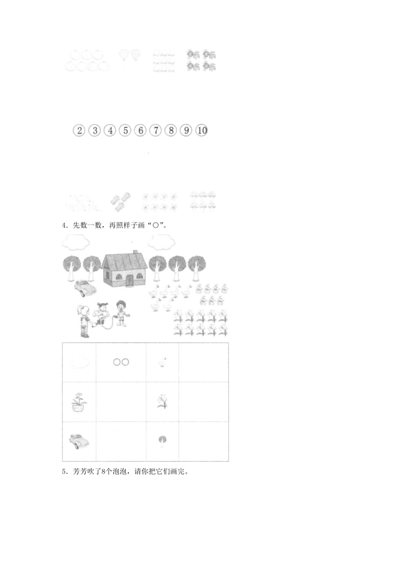 2019年一年级数学上册第1单元准备课数一数基础练习新人教版.doc_第2页