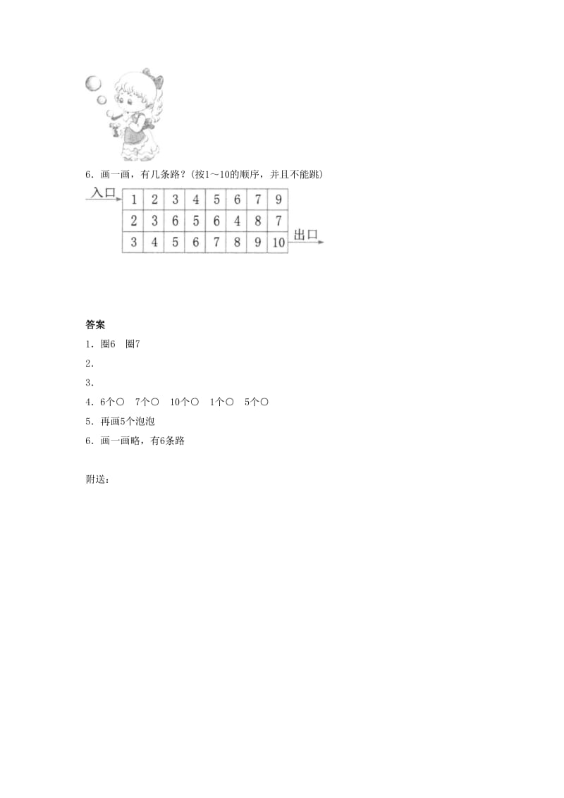 2019年一年级数学上册第1单元准备课数一数基础练习新人教版.doc_第3页