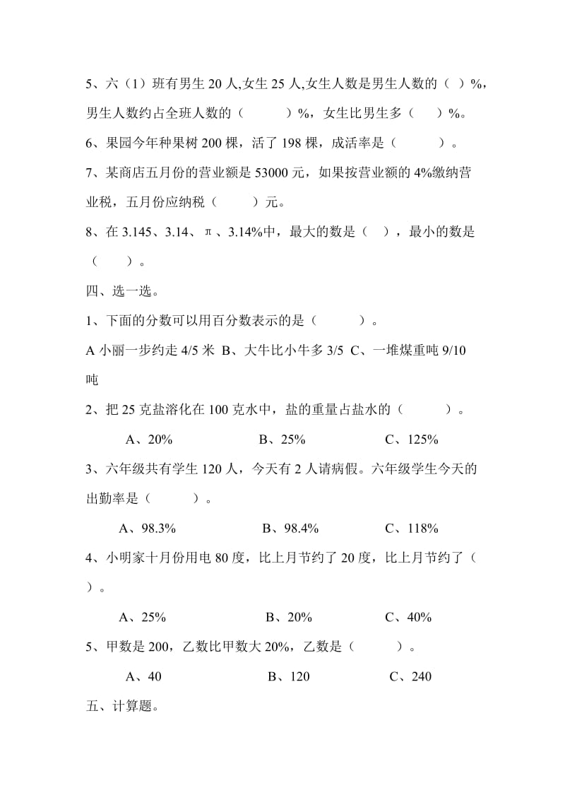 2019-2020年六年级数学上册百分数单元练习题.doc_第2页