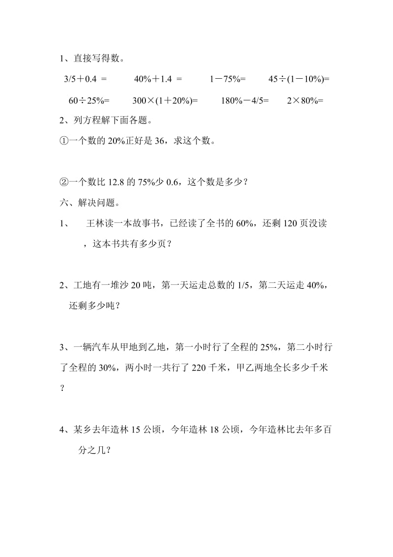 2019-2020年六年级数学上册百分数单元练习题.doc_第3页