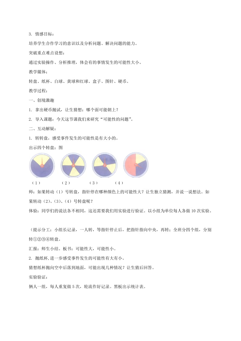 2019-2020年三年级数学下册 猜一猜5教案 北师大版.doc_第3页