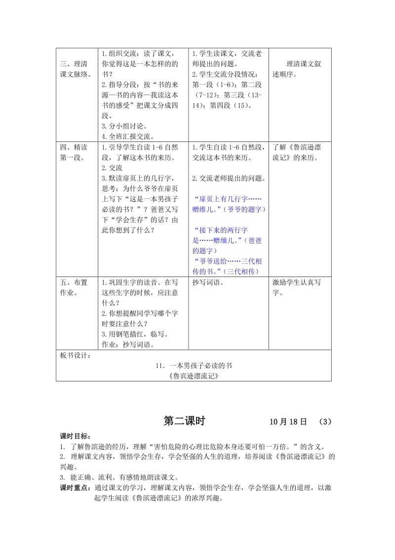 2019-2020年六年级上册《一本男孩子必读的书》教学设计1.doc_第2页