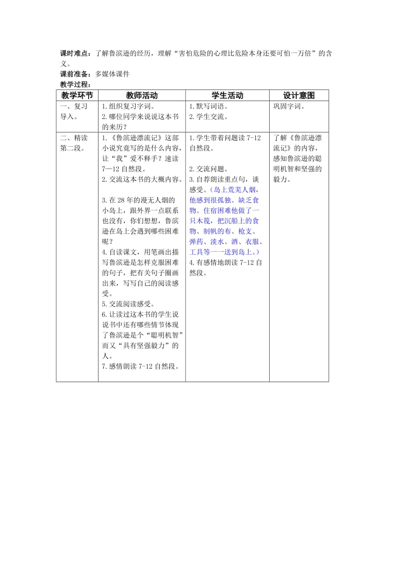 2019-2020年六年级上册《一本男孩子必读的书》教学设计1.doc_第3页