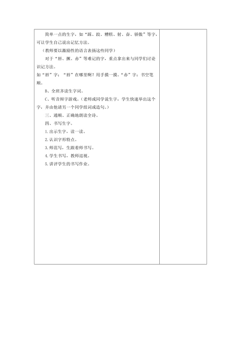 2019-2020年二年级语文下册 雨后 7教案 语文S版.doc_第2页