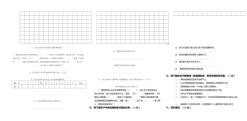 2019-2020年四年级语文期末模拟题.doc_第3页