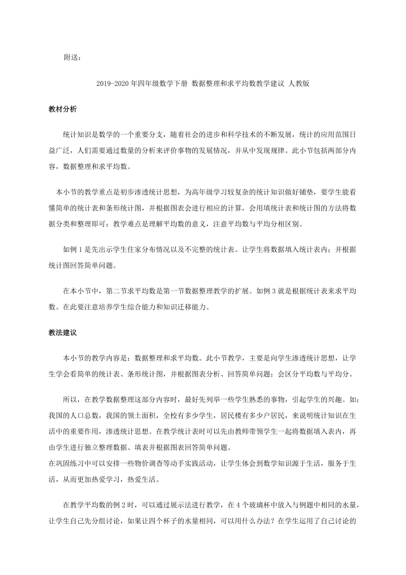 2019-2020年四年级数学下册 数学欣赏教案 北师大版.doc_第2页