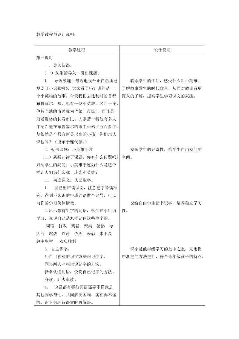 2019-2020年二年级语文上册 24.小英雄于连教学设计 冀教版.doc_第2页