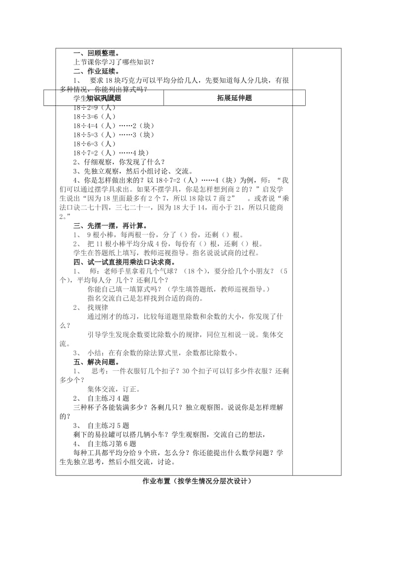 2019-2020年二年级数学下册 有余数的除法教案 北京版.doc_第3页