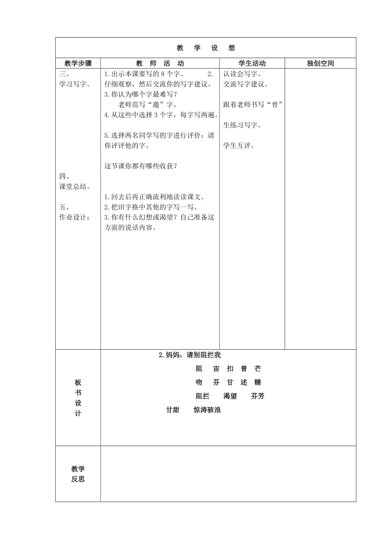 2019-2020年三年级语文下册 妈妈请别阻拦我 2教案 语文A版.doc_第2页