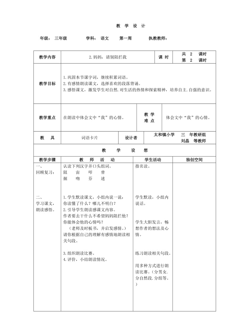 2019-2020年三年级语文下册 妈妈请别阻拦我 2教案 语文A版.doc_第3页