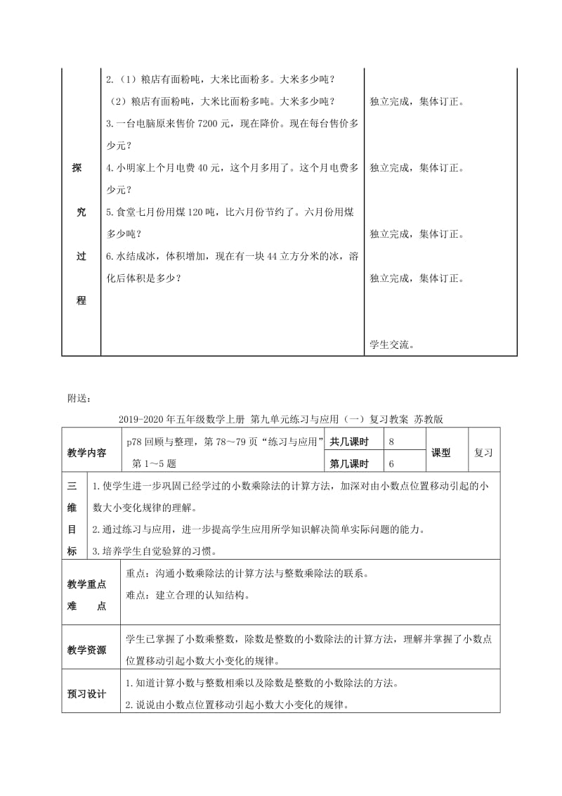 2019-2020年五年级数学上册 稍复杂的分数除法应用题 2教案 青岛版五年制.doc_第3页