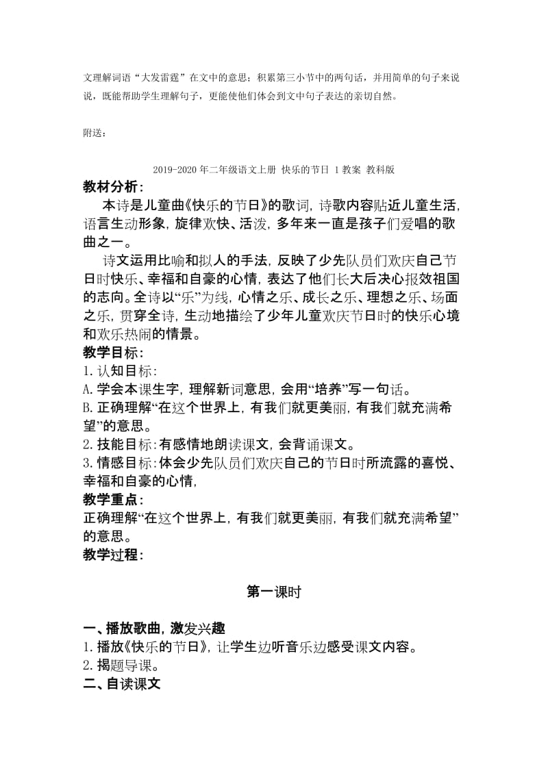 2019-2020年二年级语文上册 微波炉的话教案 沪教版.doc_第2页