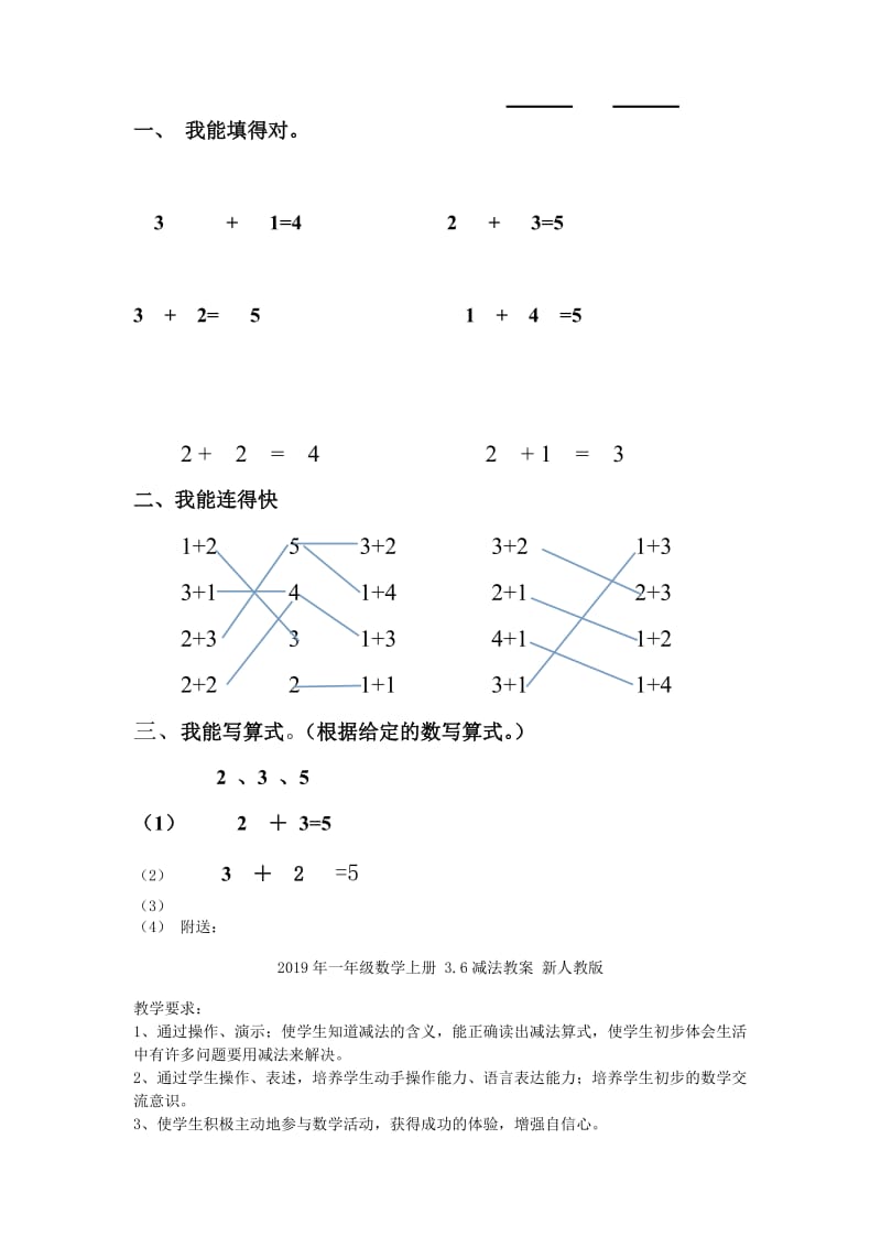 2019年一年级数学上册 3.5加法练习题 新人教版.doc_第2页